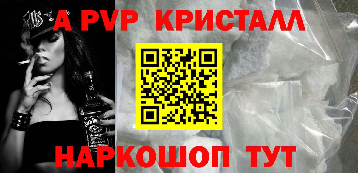 сколько стоит  APVP Crystall  Вход с VPN  Донецк  A-PVP СК  APVP крисы CK 