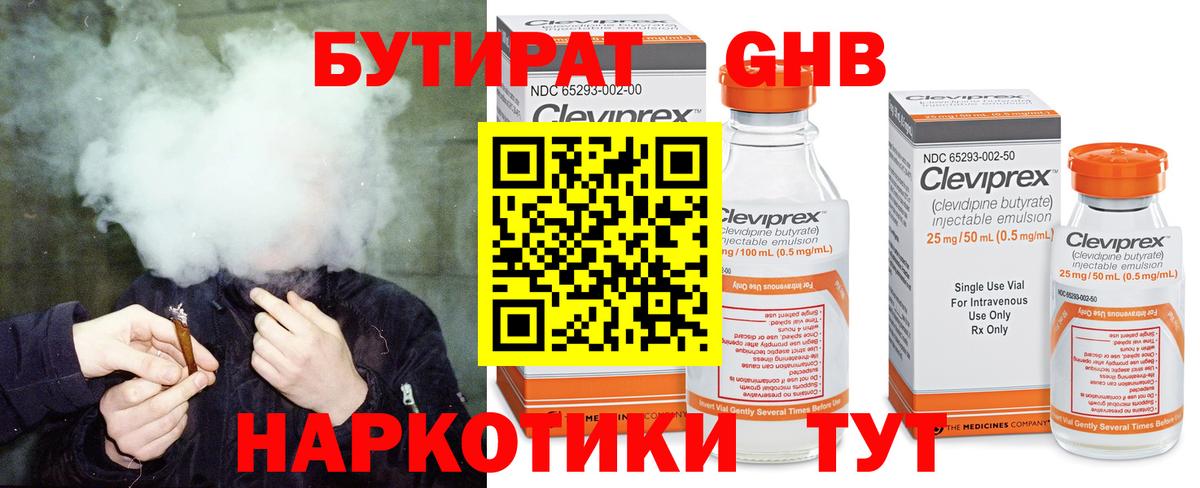 БУТИРАТ Butirat Донецк
