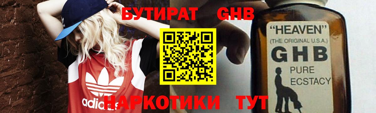 Донецк  Бутират вода  Вход с VPN 
