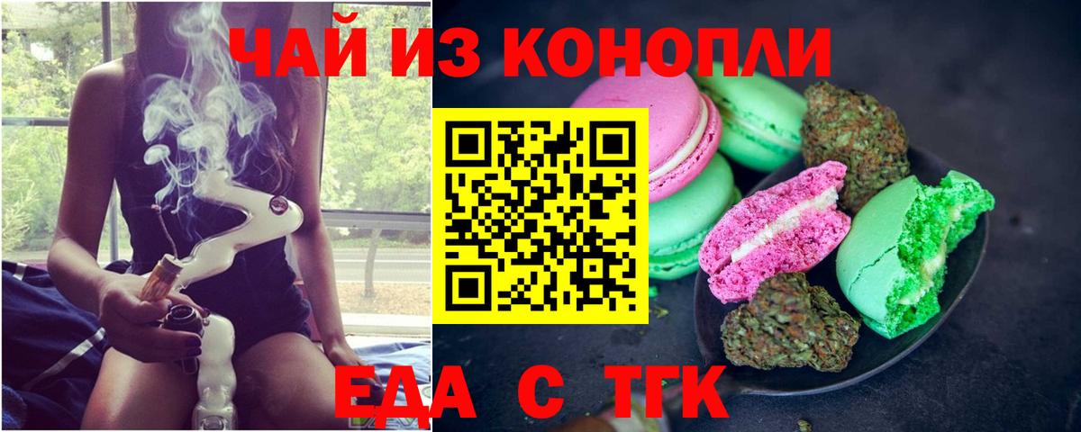 Донецк  Еда ТГК конопля  Вход с VPN 
