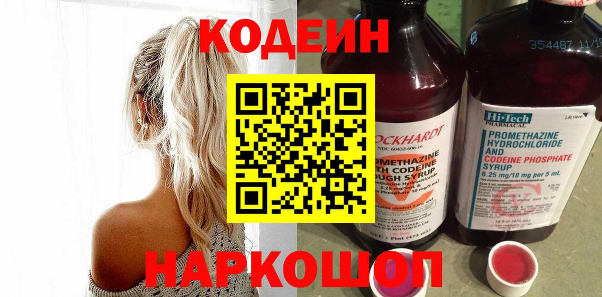 Донецк  Codein напиток Lean (лин)  Вход с VPN  Кодеиновый сироп Lean напиток Lean (лин) 