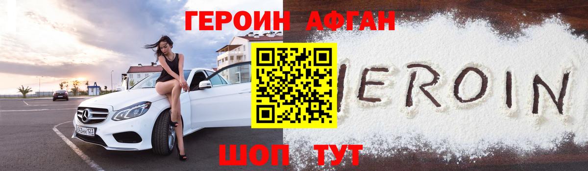 ГЕРОИН белый Донецк