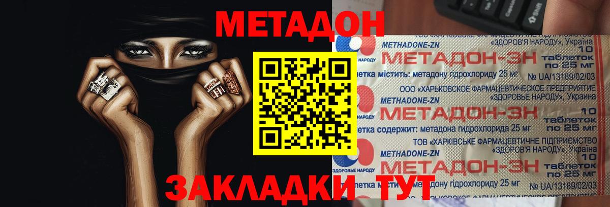 Донецк  Метадон methadone  Вход с VPN  МЕТАДОН VHQ 